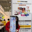 뽀고가고 게임존 | 코엑스 유교전 11월 방문후기｜이치비야·티니핑월드 체험존 총정리