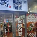 유명식당 - 화천군 사내로 12 | 유명식당