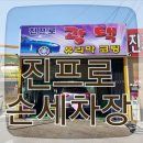 프로손세차장