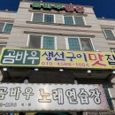 곰바우생선구이맛집