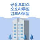(온라인)창업 스타트 | 김포 공유오피스 후기 | 오피스밸리 김포점, 창업 준비의 시작은 여기서