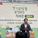 경기로컬푸드
