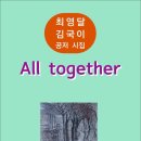 All together (전자책) 이미지