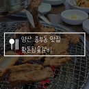 황돈참숯갈비