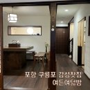 카페여덟 | 포항 구룡포 핫플 감성찻집 카페 디저트 여든여덟밤 내돈내산 후기