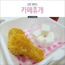 카페휴개 네이버블로그
