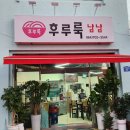 후루룩냠냠 이미지