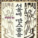 조선딴스홀 이미지