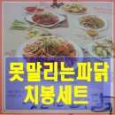 못말리는파닭 - 남양주시 묵현로 11-3 | 못말리는파닭