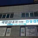 한일의원내과 이미지