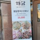 해담해장 | 강릉 해담정식 후기｜직접 잡은 제철 해산물로 즐긴 감동 코스요리