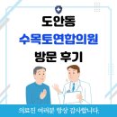 도안동 소아과/내과 수목토연합의원 내돈내산 방문 후기 (ft. 싸이모신알파 면역주사)