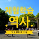메이지 유신이 뭐길래 신사까지 생겼을까?