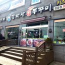 정읍맛집 본가왕뼈감자탕 신쭈꾸미 방문 후기