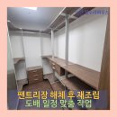 세븐일레븐 수원영통자이점 | 수원 영통구 팬트리장 해체 후 재설치, 도배 바닥 공사 일정 맞춤