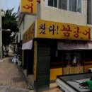 왔다꼼장어