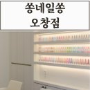 오창네일 쏭네일쏭 오창점 / 페디받은 후기, 오픈이벤트 진행중!