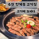 황제목살 | 수원 인계동 고기집 고기에 꼬치다 ｜이베리코 꽃목살 황제살 솔직후기