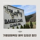 새봄목장 이미지