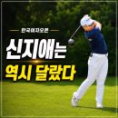 메르세데스-벤츠 한국여자오픈 갤러리 후기, 신지애는 역시 달랐다