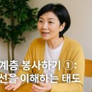 취약계층지역4 | (습관3:소외계층 봉사)①공공선을 이해하는 태도