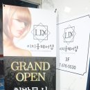 이지용헤어샵