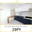 한샘인테리어안양주 | 캐쥬얼한 인테리어로 양산 쌍용스윗닷홈 29평 컨셉을 정했어요