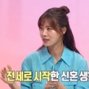 '구해줘 홈즈' 유선 "전세로 신혼생활 시작, 여전히 전세살이" 이미지