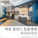 하남플러스동물병원 이미지