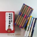 그땐 왜? 이야기로 풀어보는 한국사 - 고대국가~남북국시대 | [공지] 📌오늘 마감 공동구매 어린이를 위한 역사의 쓸모 시리즈 (초등 독서 한국사)