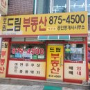 호원드림공인중개사사무소 이미지