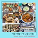 청와 설렁탕 | 서울 아침 식사 맛집 베스트 10 갈치조림 한식 생선구이 설렁탕 곰탕 국밥 노포식당 내돈내산