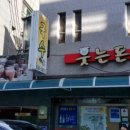 웃는돈지국수가 이미지