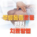 무릎 통증에 좋은 운동 원인 치료방법 3가지 이미지