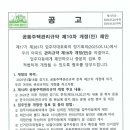 공동주택관리규약 제10차 개정(안) 제안 이미지