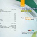 한국소방기술인협회 총회및포럼 안내 이미지