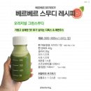(주)그린개발 | 플루니 스무디 레시피 솔직 후기｜초딩입맛도 맛있을까? 그린 스무디 편