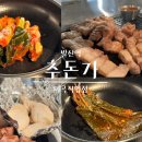 추돈가 마곡직영점 이미지