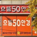 으뜸50안경 신당점 이미지