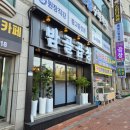 명랑시대속초교동점 | 속초 교동 현지인 맛집 밤골곱창 리모델링완료