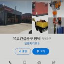 유로건설공구