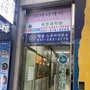 뚜레쥬르 부산대 푸르지오 | 부산대 디아나제이 브라질리언왁싱 후기! 내돈내산 올누드 왁싱 생생후기