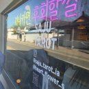 꽃그늘 | ✨️경주 데이트 마음꽃그늘 사주 체험후기✨️