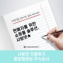 판매자를 위한 쇼핑몰 솔루션, 사방넷★