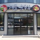 으뜸해물순두부