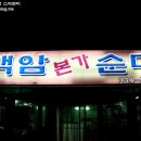 백암본가순대 네이버블로그