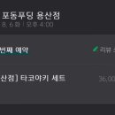 포동푸딩 용산점 이미지