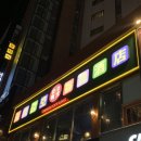 구남로 | [해운대] 구남로 중식 미친(positive) 맛집 “강호” 솔직 후기