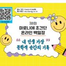 제1회 마로니에 초간단 온라인 백일장(~9.26.) 이미지