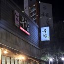 성실식육식당